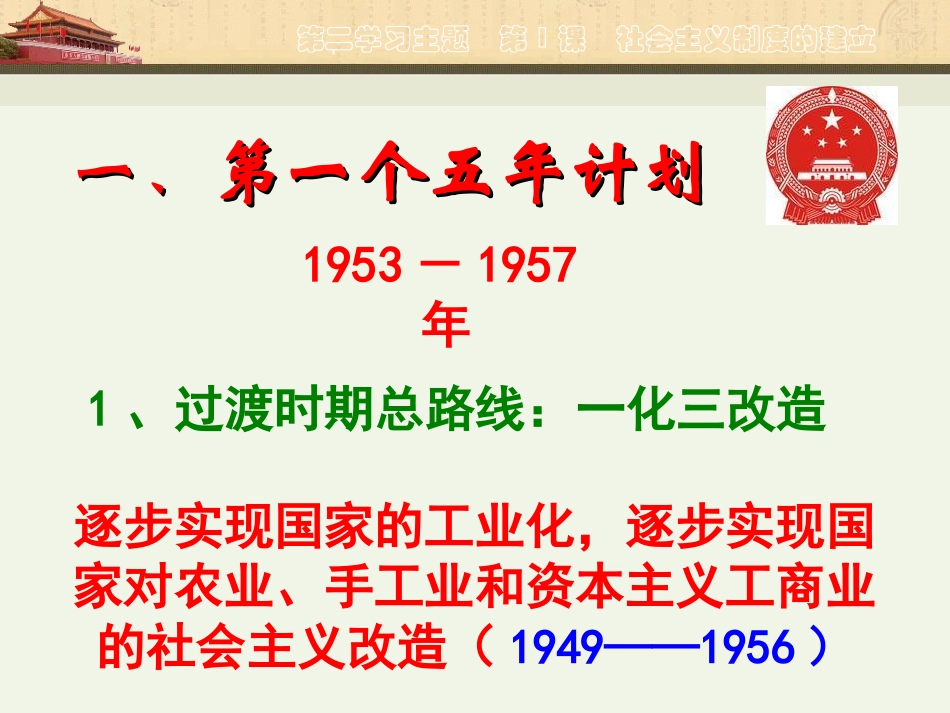 第3课社会主义制度的建立_第3页