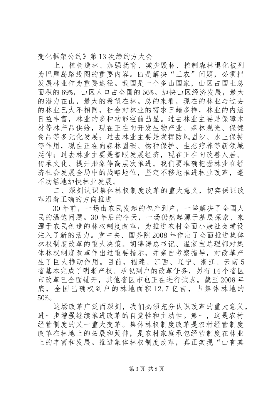 回良玉在全国种业工作会议的讲话发言_第3页