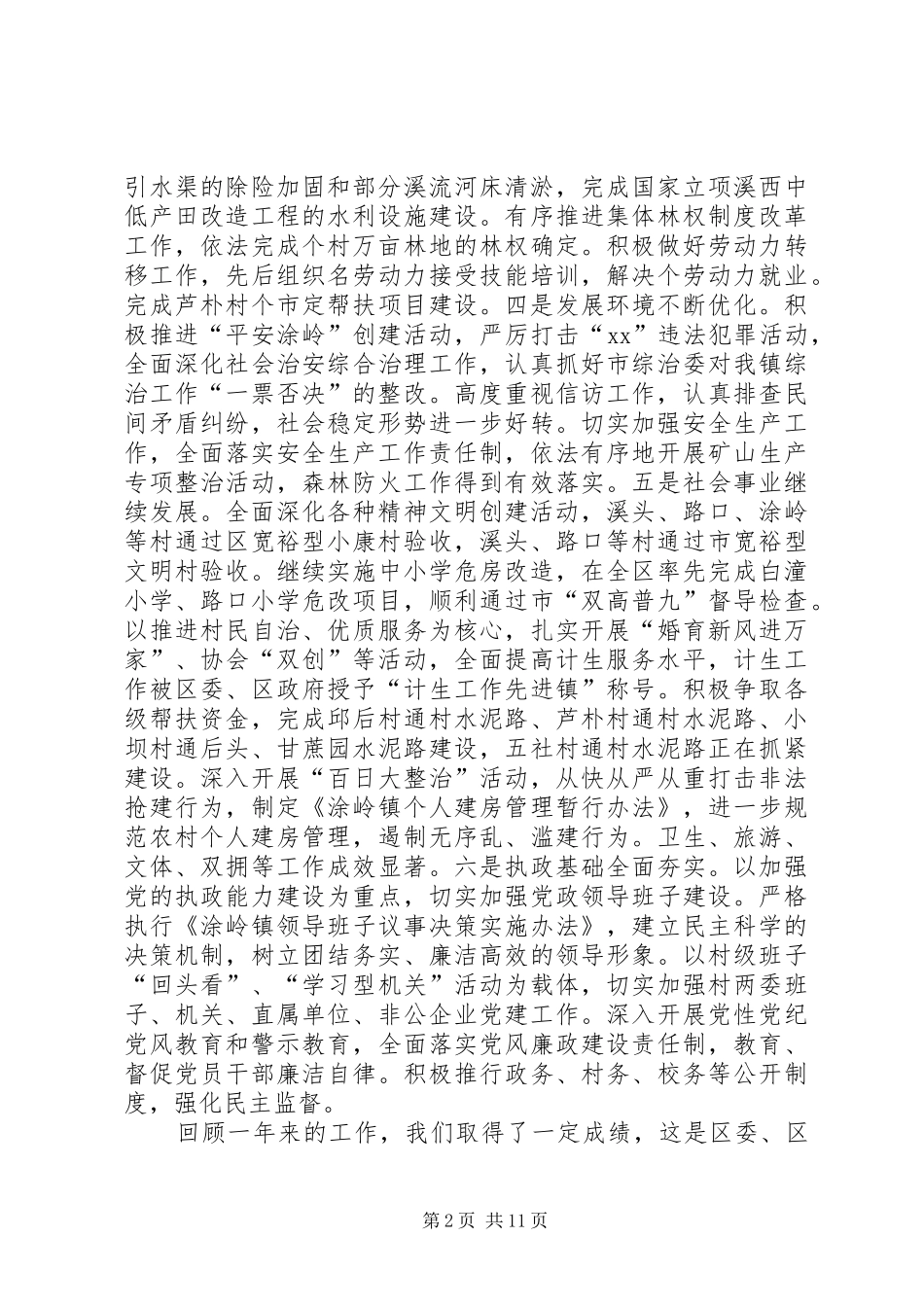 某某镇经济工作会议讲话发言_第2页