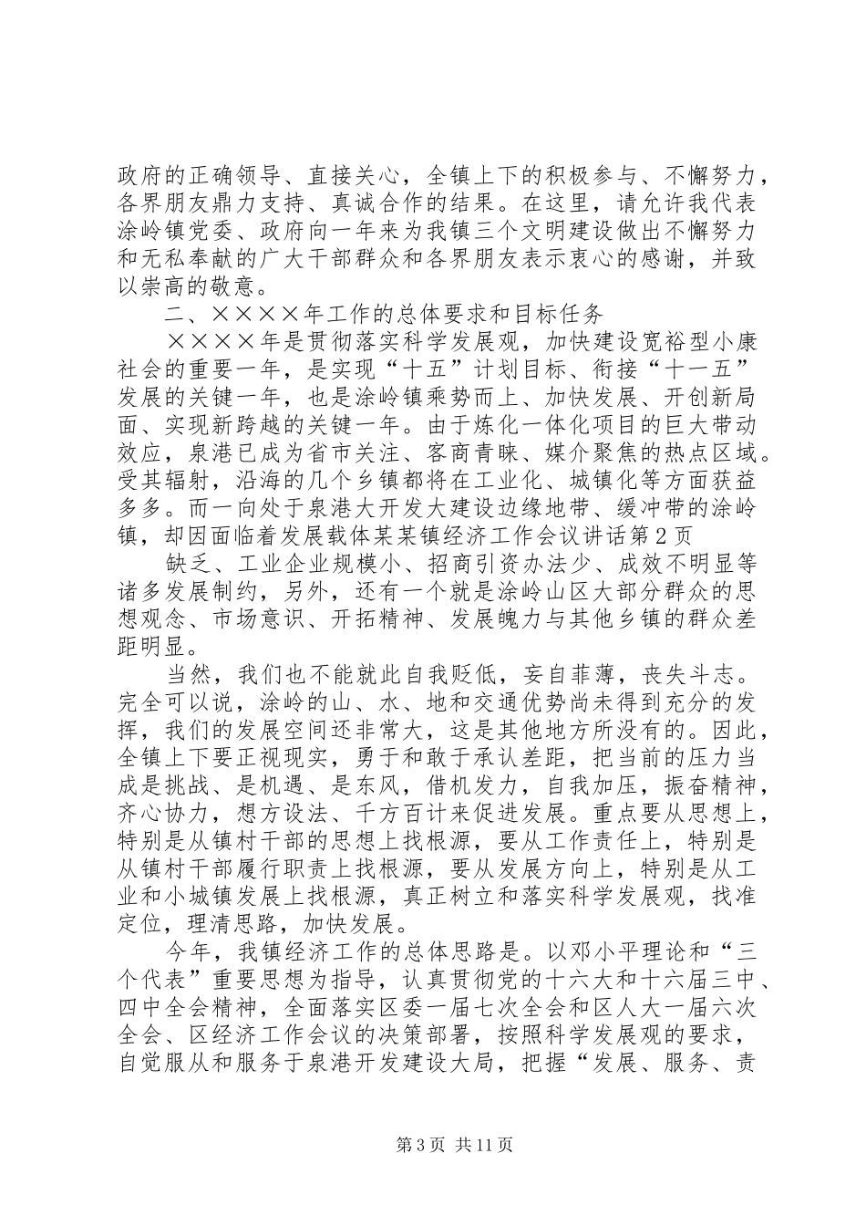 某某镇经济工作会议讲话发言_第3页