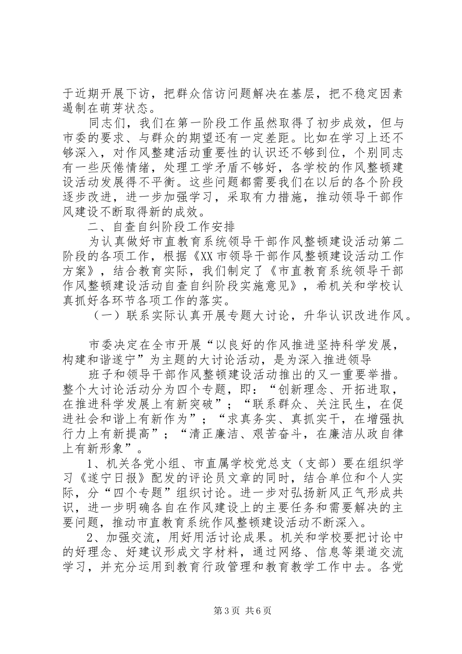 作风整顿建设自查自纠阶段动员会讲话发言_第3页