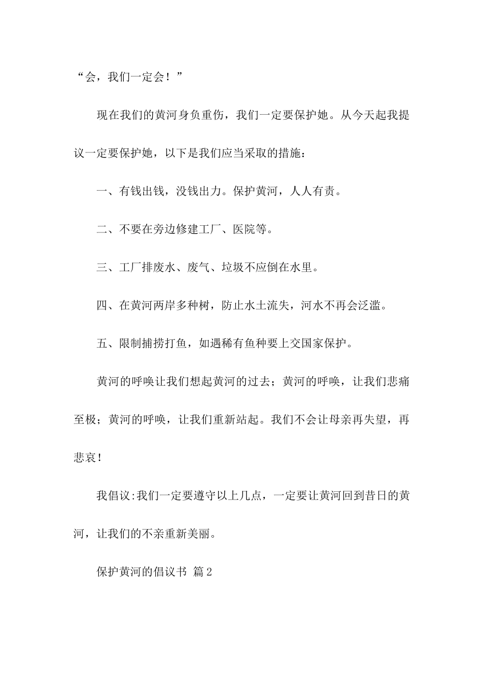 保护黄河的倡议书模板锦集五篇_第2页