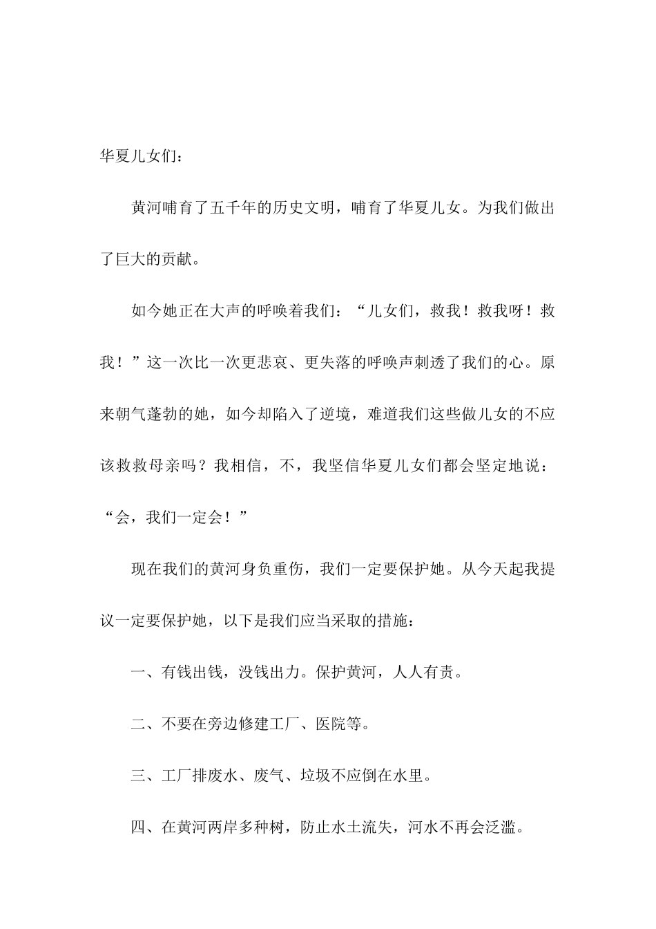 保护黄河的倡议书模板锦集五篇_第3页