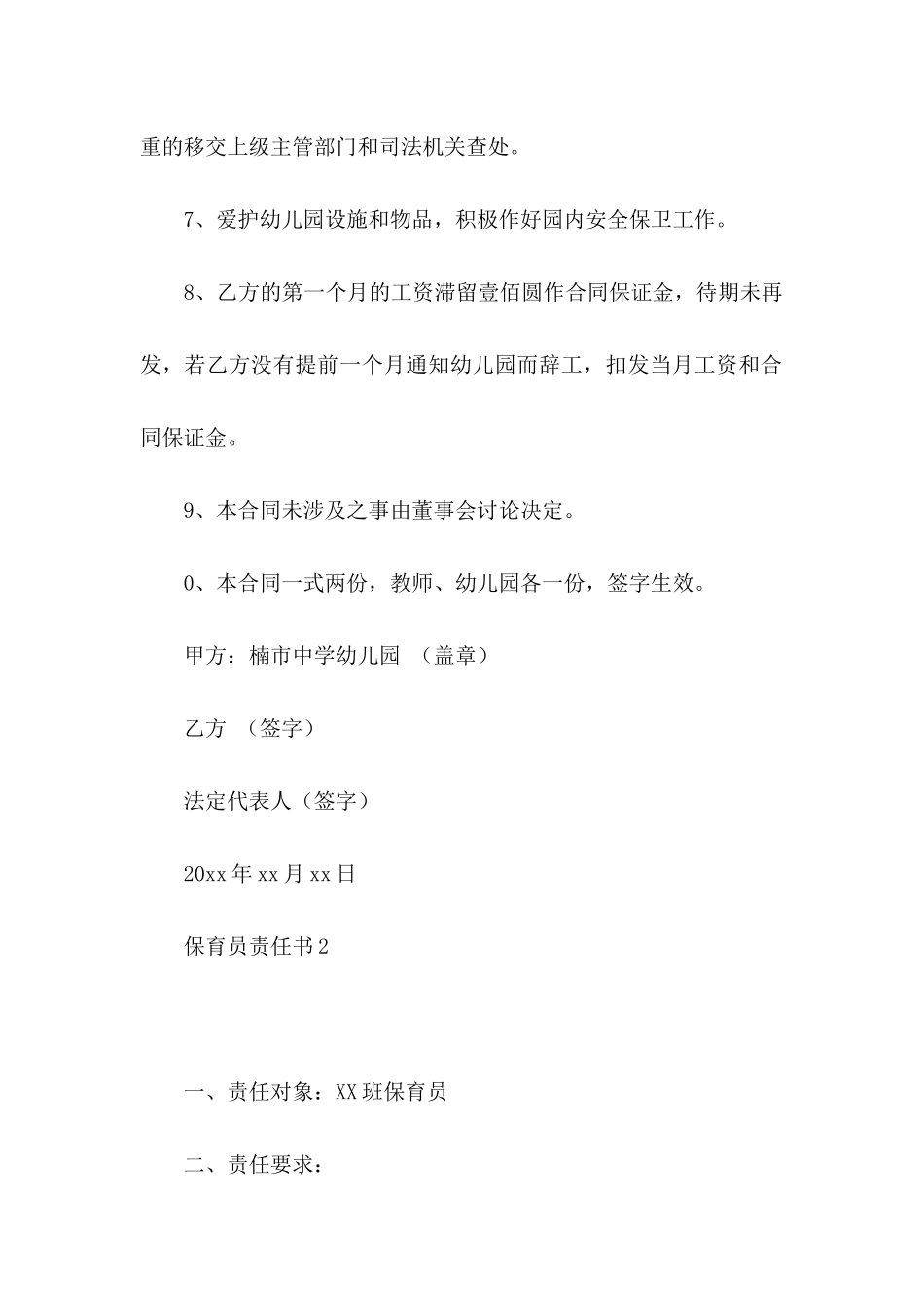 保育员责任书11篇_第3页