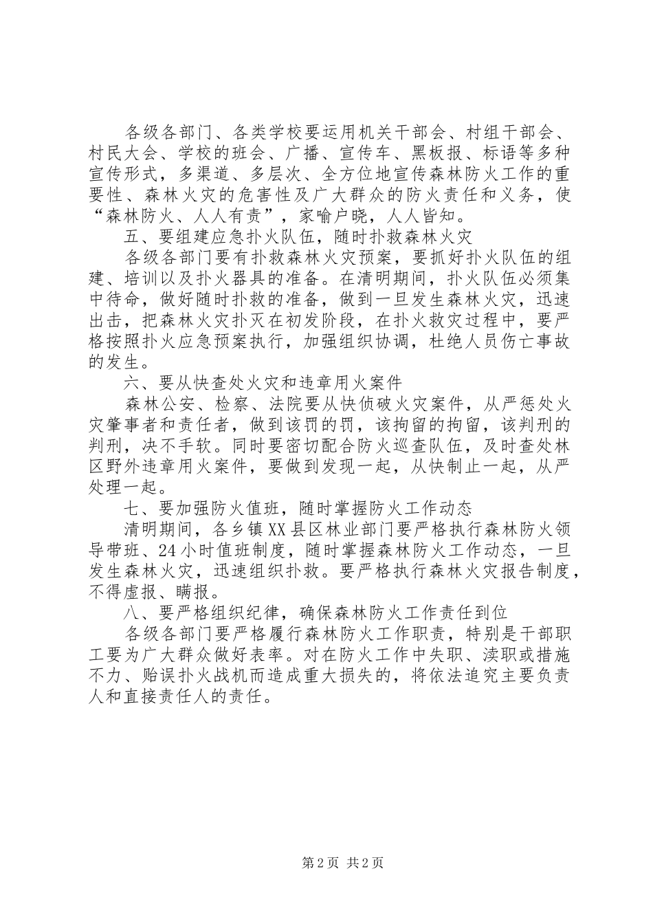 关于加强清明期间森林防火的电视讲话发言_第2页
