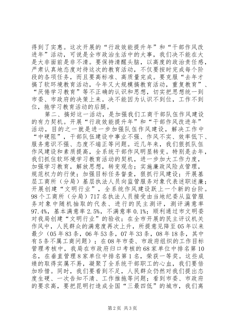 行政效能提升、干部作风改进年动员讲话发言_第2页