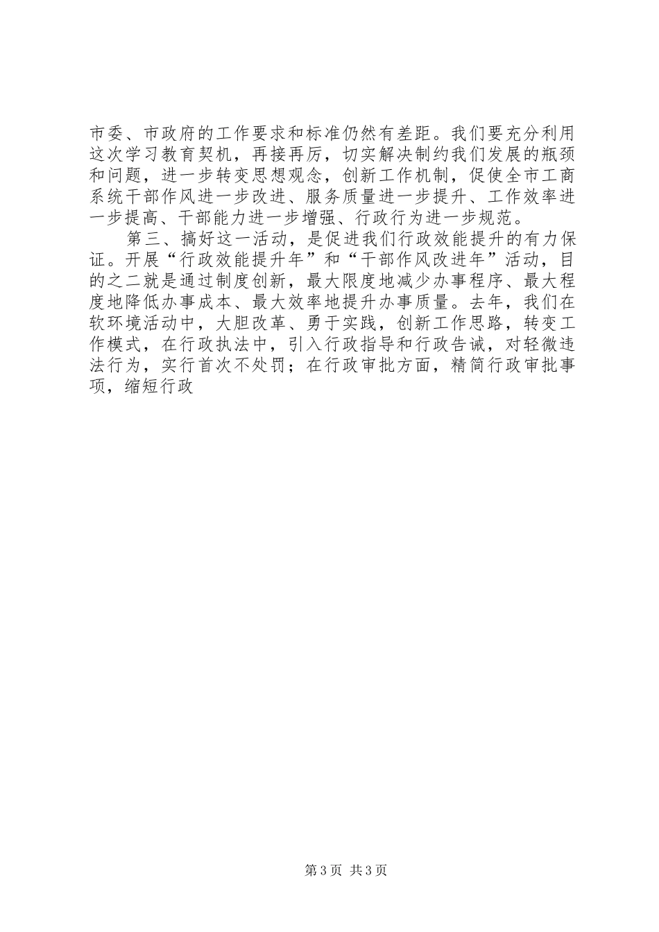 行政效能提升、干部作风改进年动员讲话发言_第3页