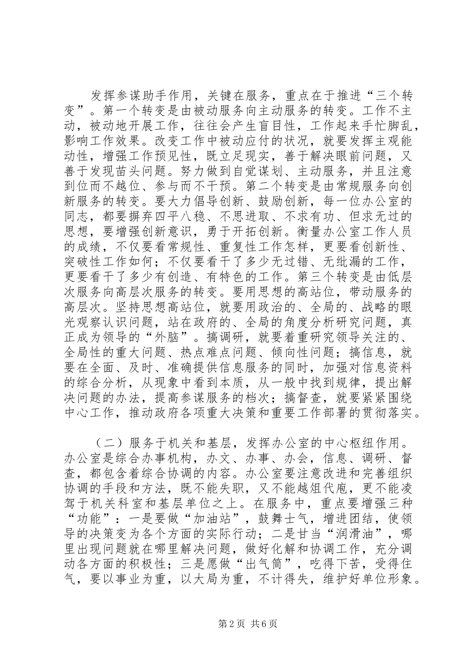 办公室主任会议上的讲话发言：谈谈办公室及其主任的问题_第2页