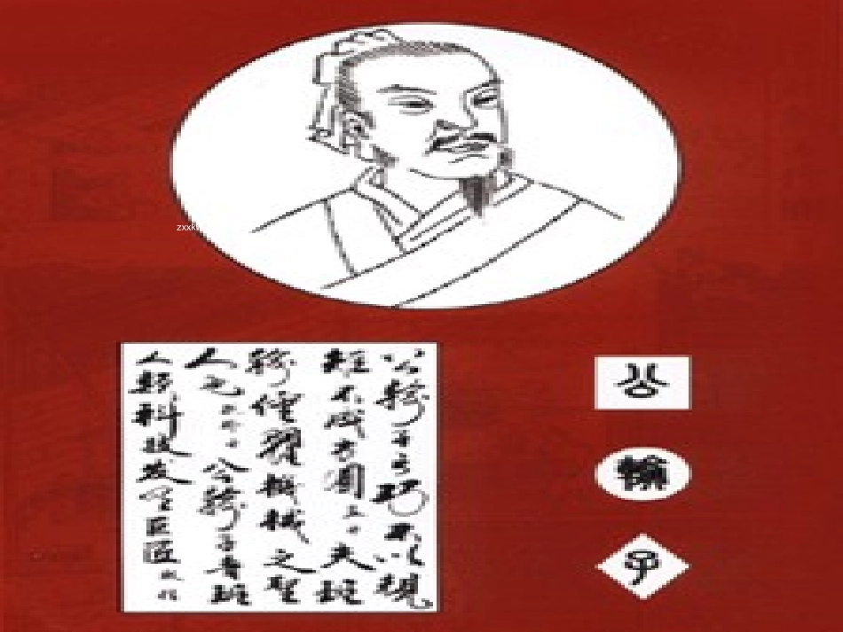 17公输-(2)_第1页