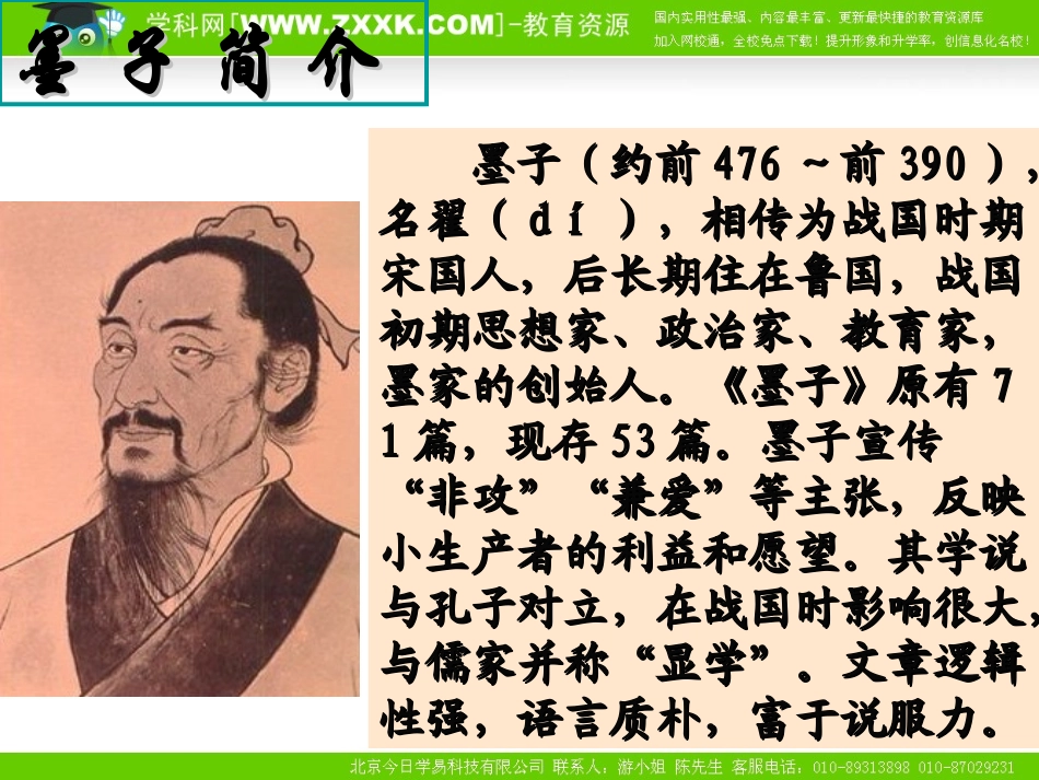 17公输-(2)_第2页