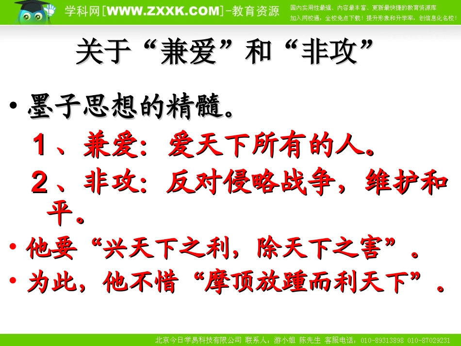 17公输-(2)_第3页