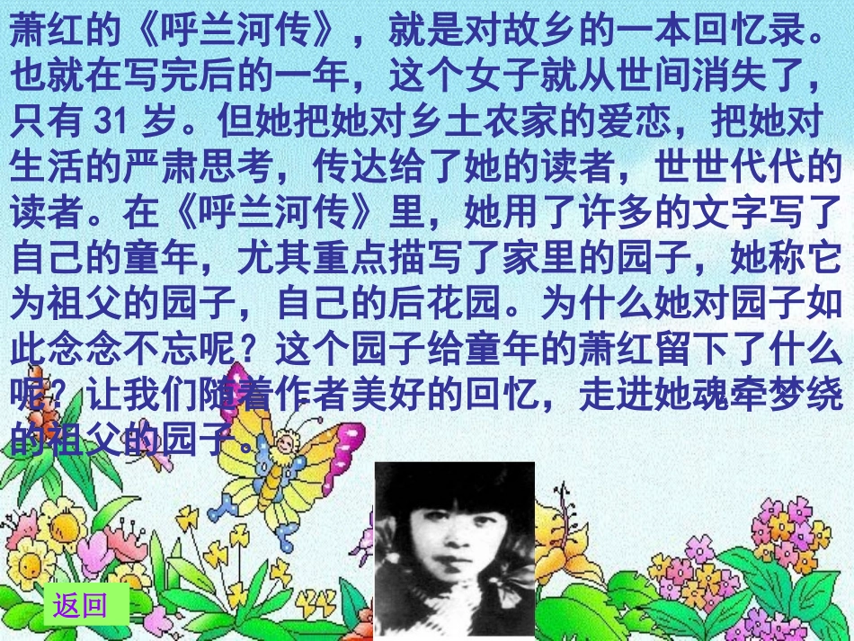 [课件]祖父的园子_第3页