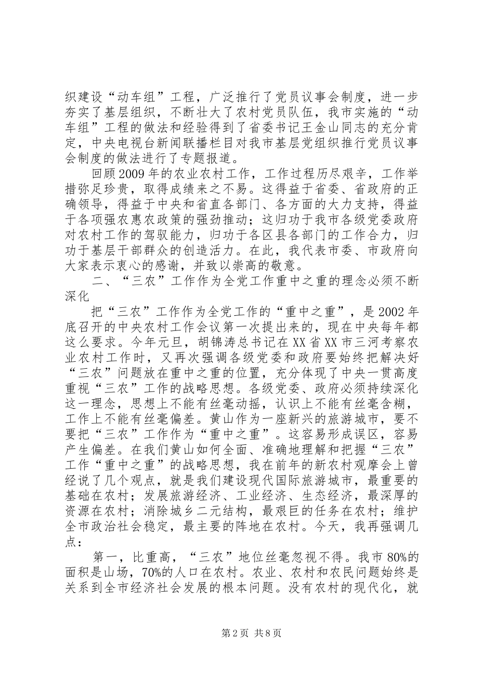 王福宏书记在全市“十大工程”、“四区建设”和“四大体系”推进工作汇报会上的讲话发言_第2页