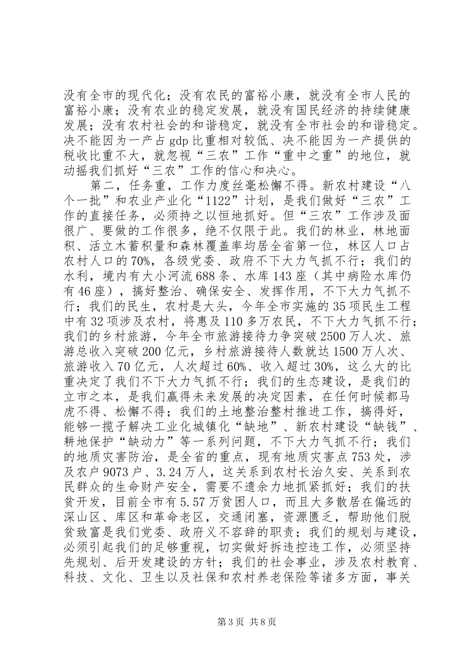 王福宏书记在全市“十大工程”、“四区建设”和“四大体系”推进工作汇报会上的讲话发言_第3页