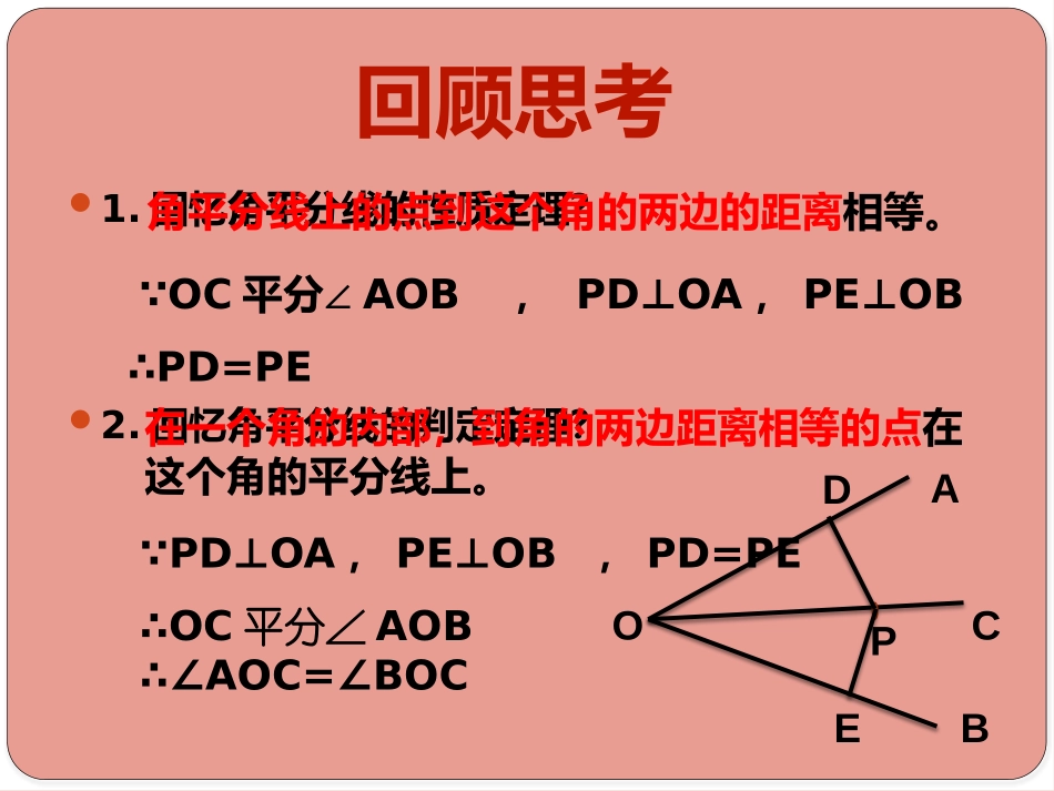 三角形中的角平分线_第2页