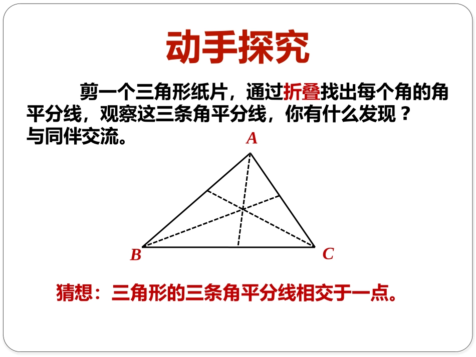 三角形中的角平分线_第3页