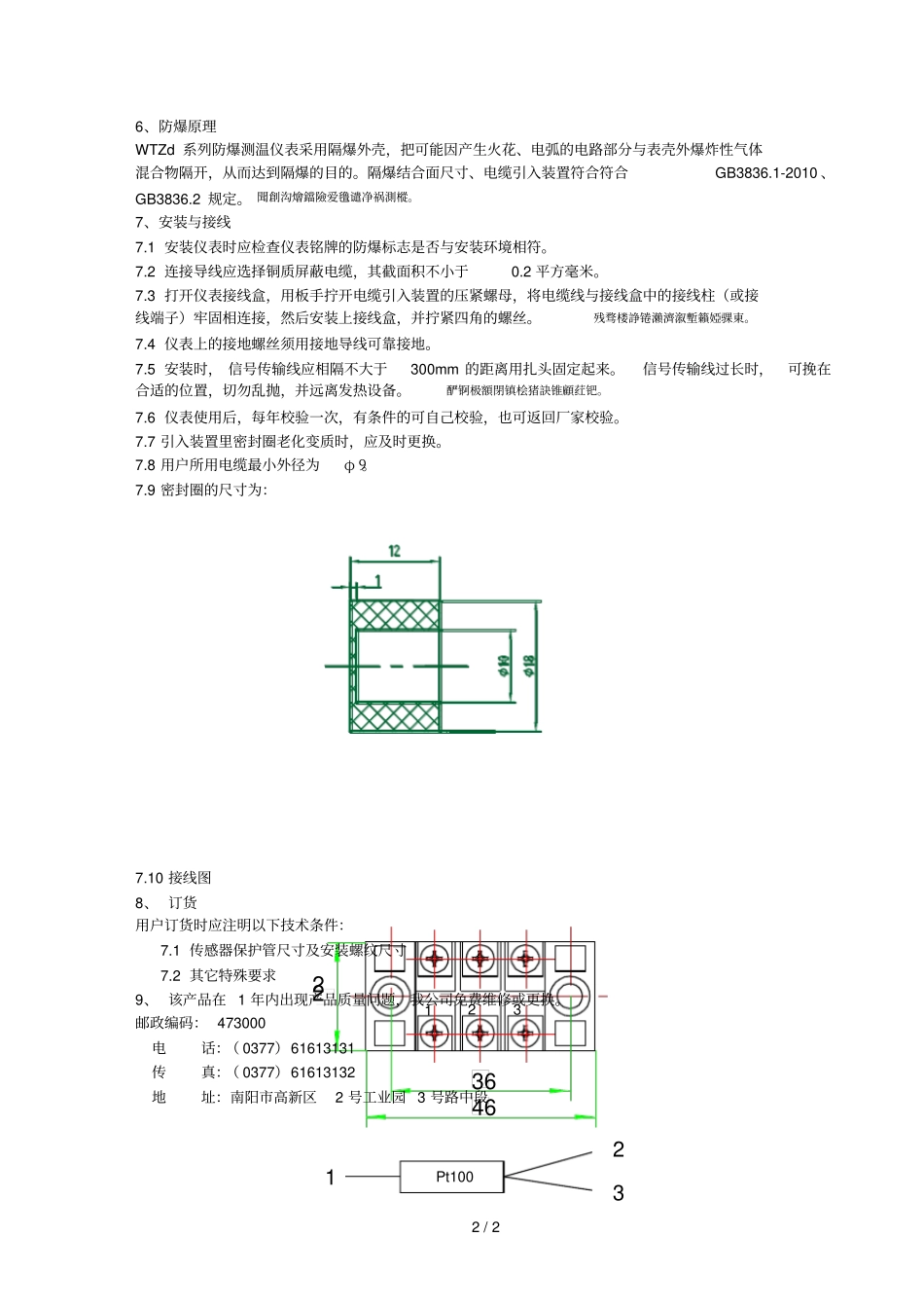 WTZd系列防爆测温仪表_第2页