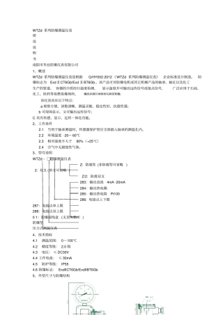 WTZd系列防爆测温仪表