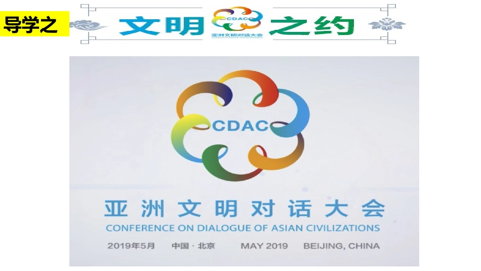 综合探究感悟中国特色社会主义文化-(2)_第1页