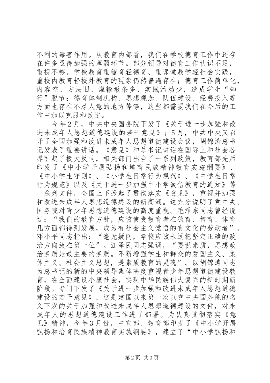 在“中小学弘扬和培育民族精神月”活动启动仪式上的讲话发言_第2页