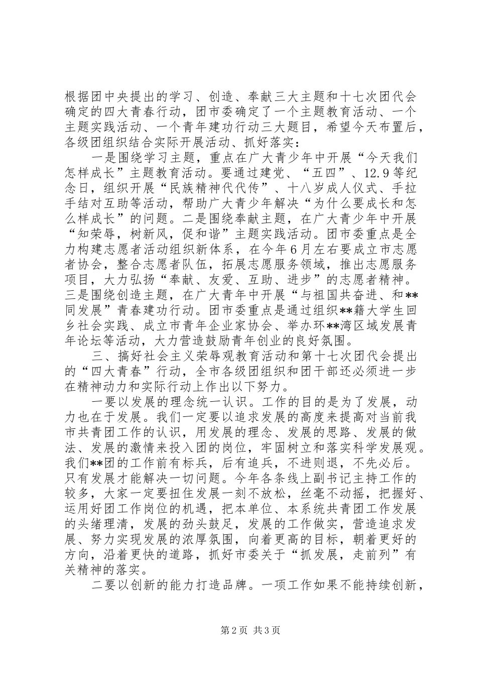 在纪念五四运动97周年暨表彰大会上的讲话发言_第2页