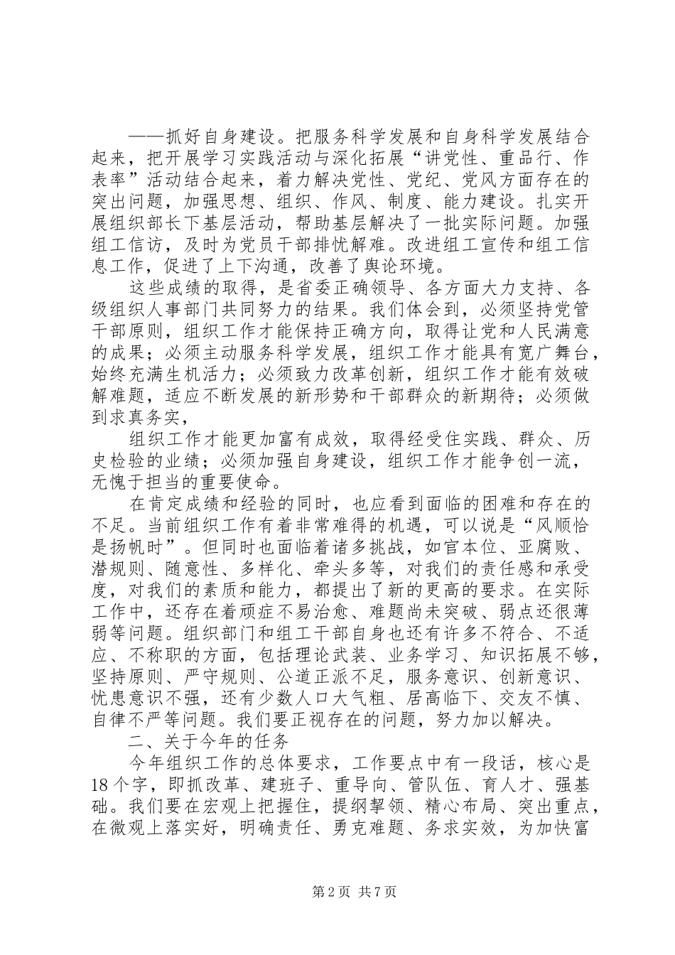 组织工作会议上的讲话发言_第2页