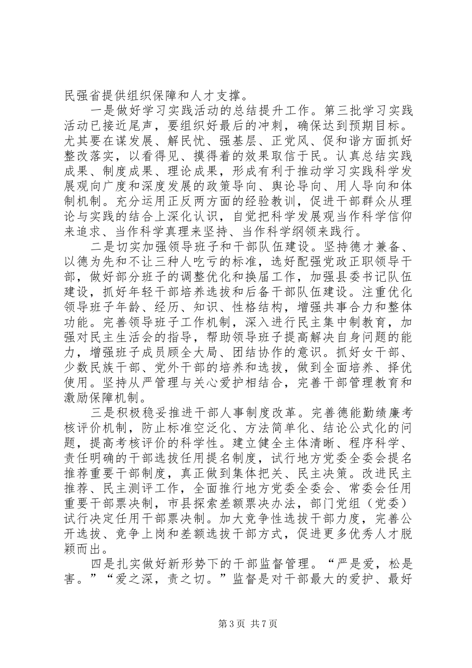 组织工作会议上的讲话发言_第3页