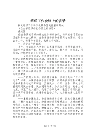 组织工作会议上的讲话发言