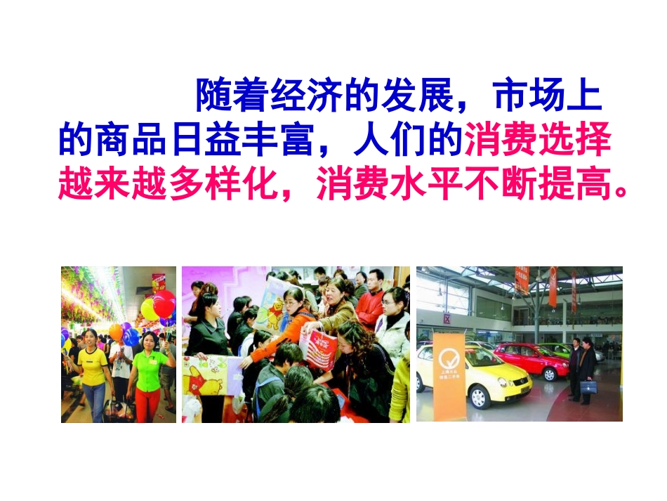 第2课-了解经济生活_第3页