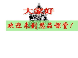 第2课-了解经济生活