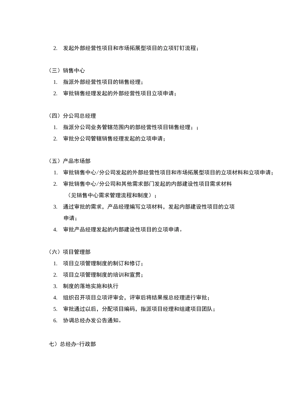 项目管理-项目立项管理制度_第2页