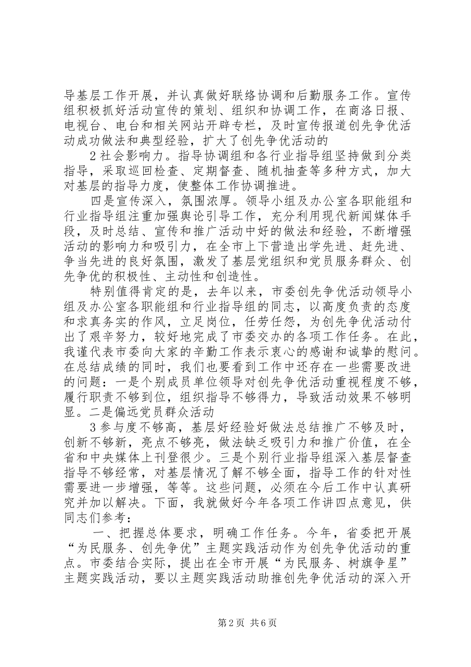 在全区创先争优领导小组工作会议上的讲话发言_第2页