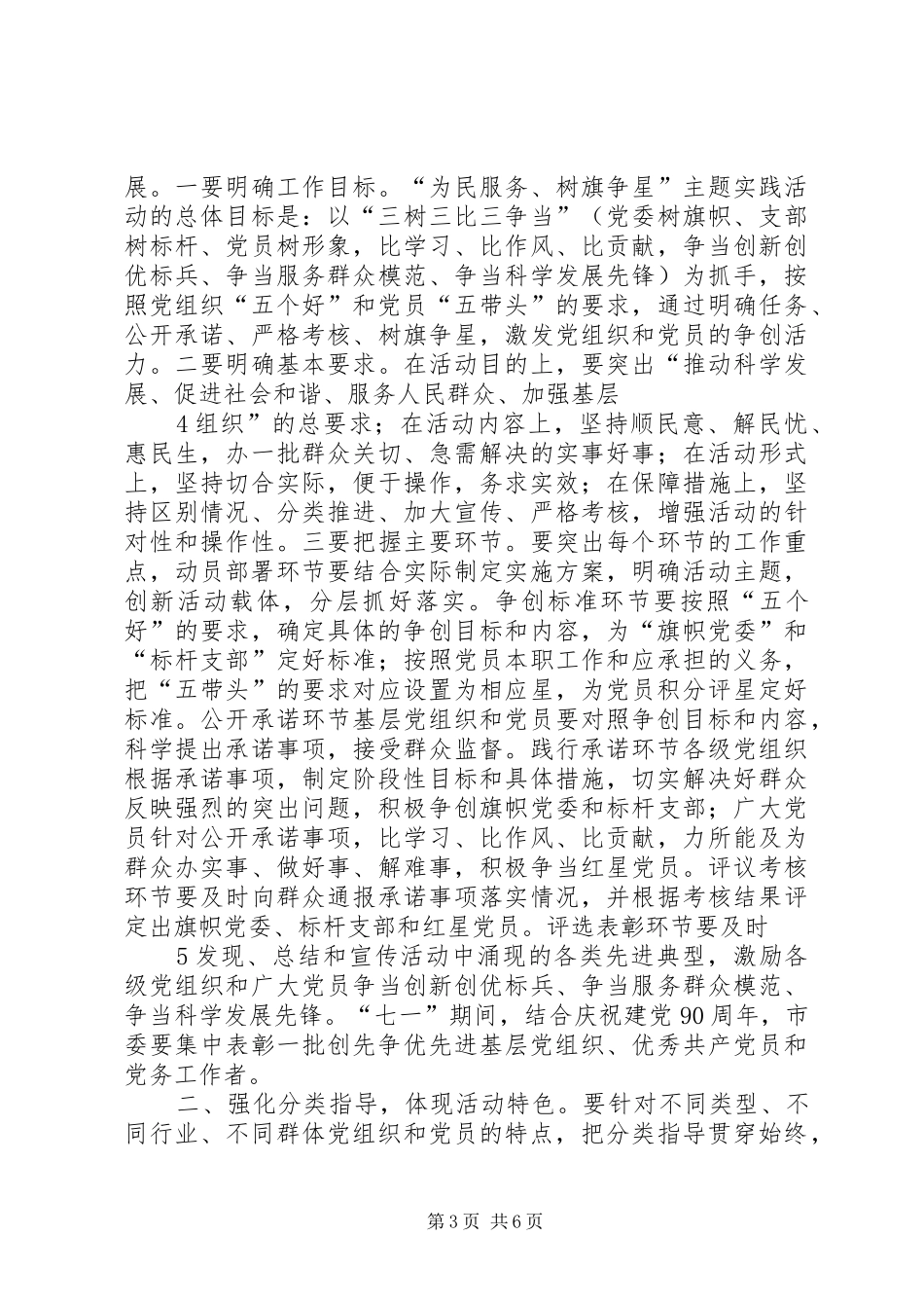 在全区创先争优领导小组工作会议上的讲话发言_第3页