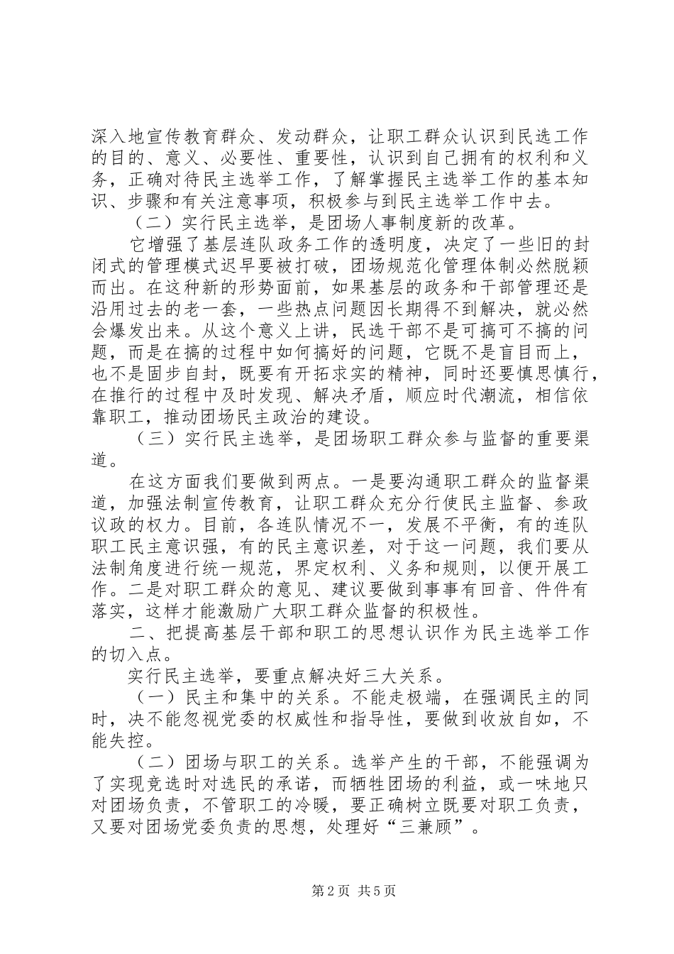 在民主选举连队领导干部动员会上的讲话发言_第2页