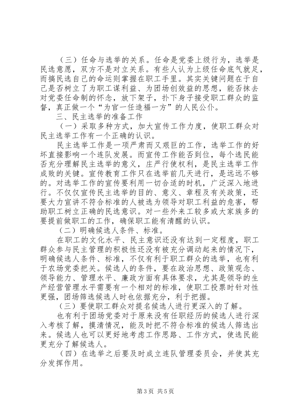 在民主选举连队领导干部动员会上的讲话发言_第3页