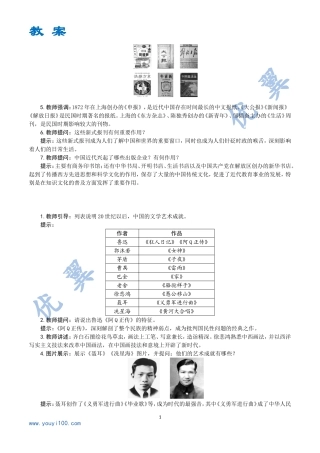 第26课教育文化事业的发展