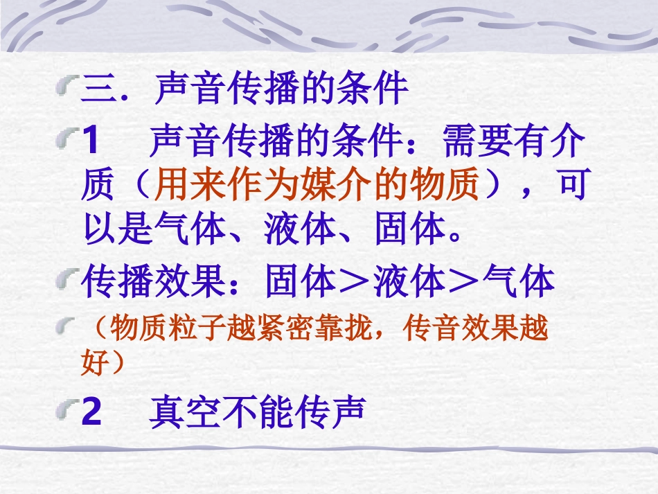二、我们怎么听到声音2_第3页