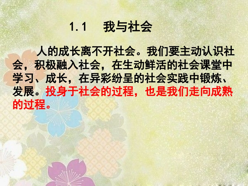 我与社会-(5)_第2页