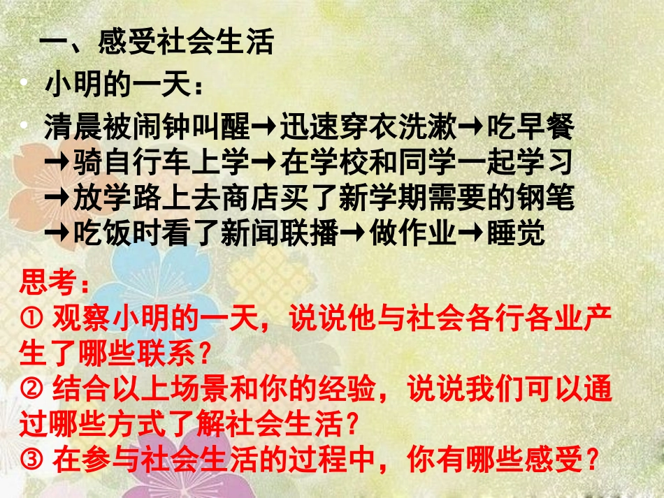 我与社会-(5)_第3页