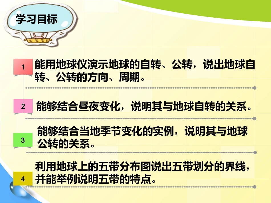 第三节地球的运动-(4)_第2页