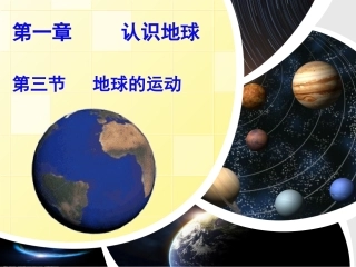 第三节地球的运动-(4)