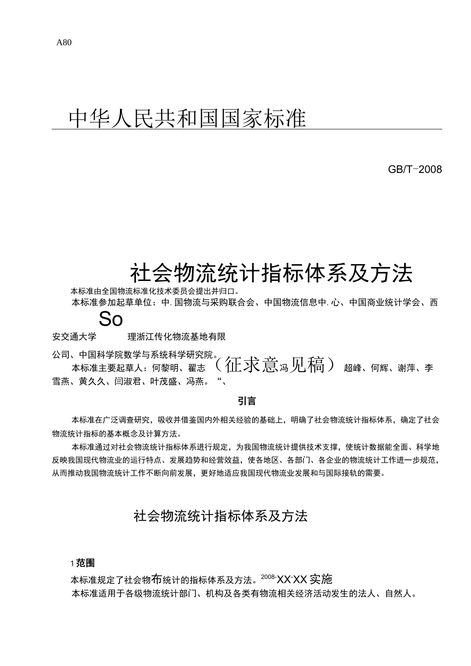 社会物流统计指标体系及方法_第2页