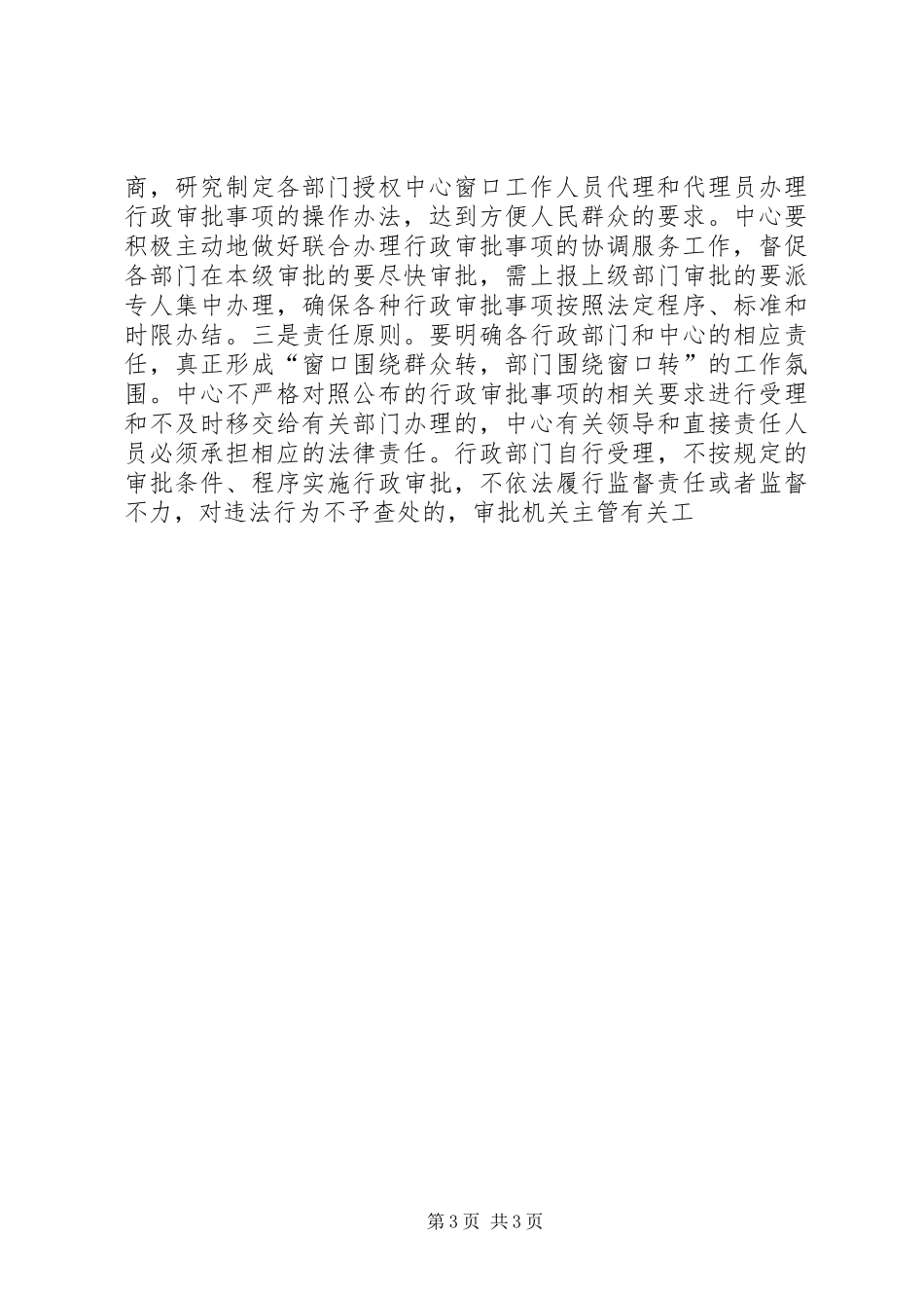在行政审批事项进行政服务中心工作会议上的讲话发言_第3页