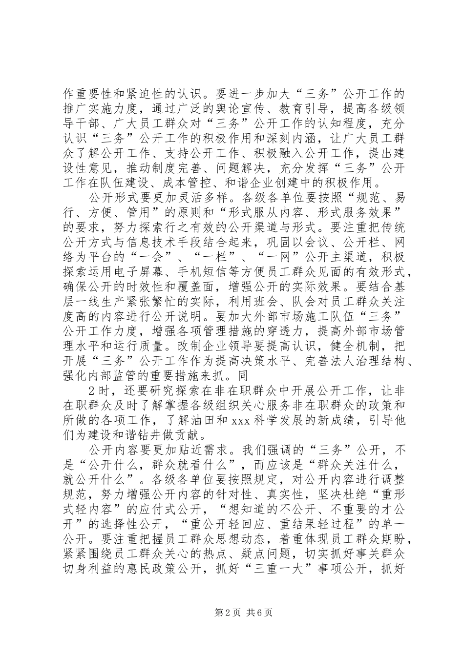 县委书记王学书在全县“四议两公开”工作法推进会上的讲话发言_第2页
