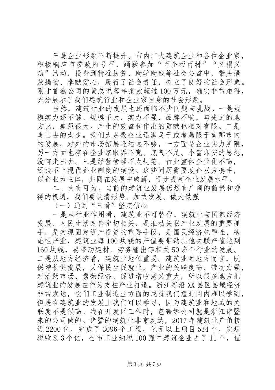 常委在建筑业会议讲话(20XX年)五篇_第3页