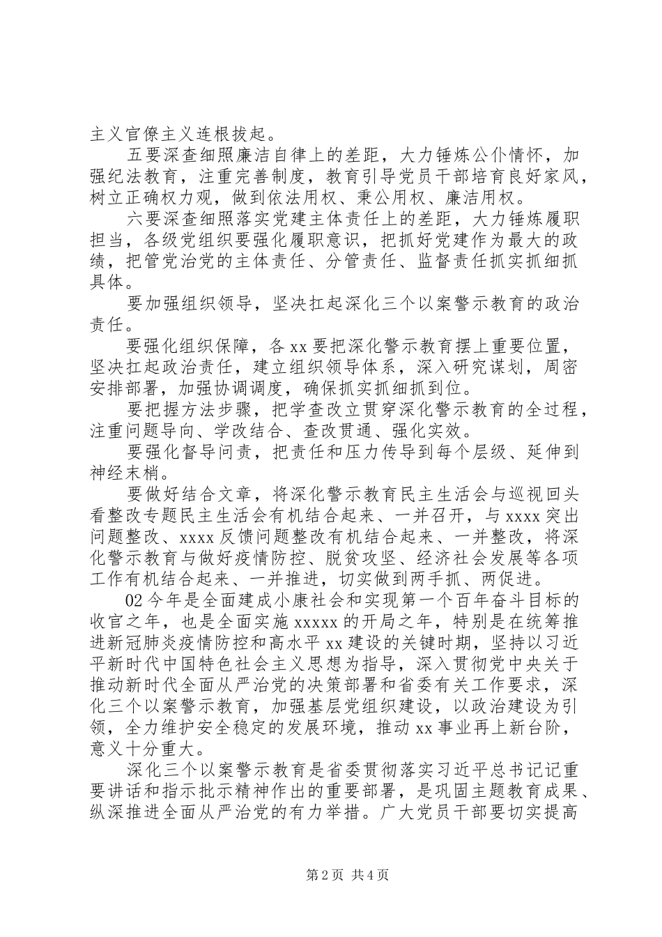 “三个以案”警示教育动员会讲话发言材料2篇_第2页