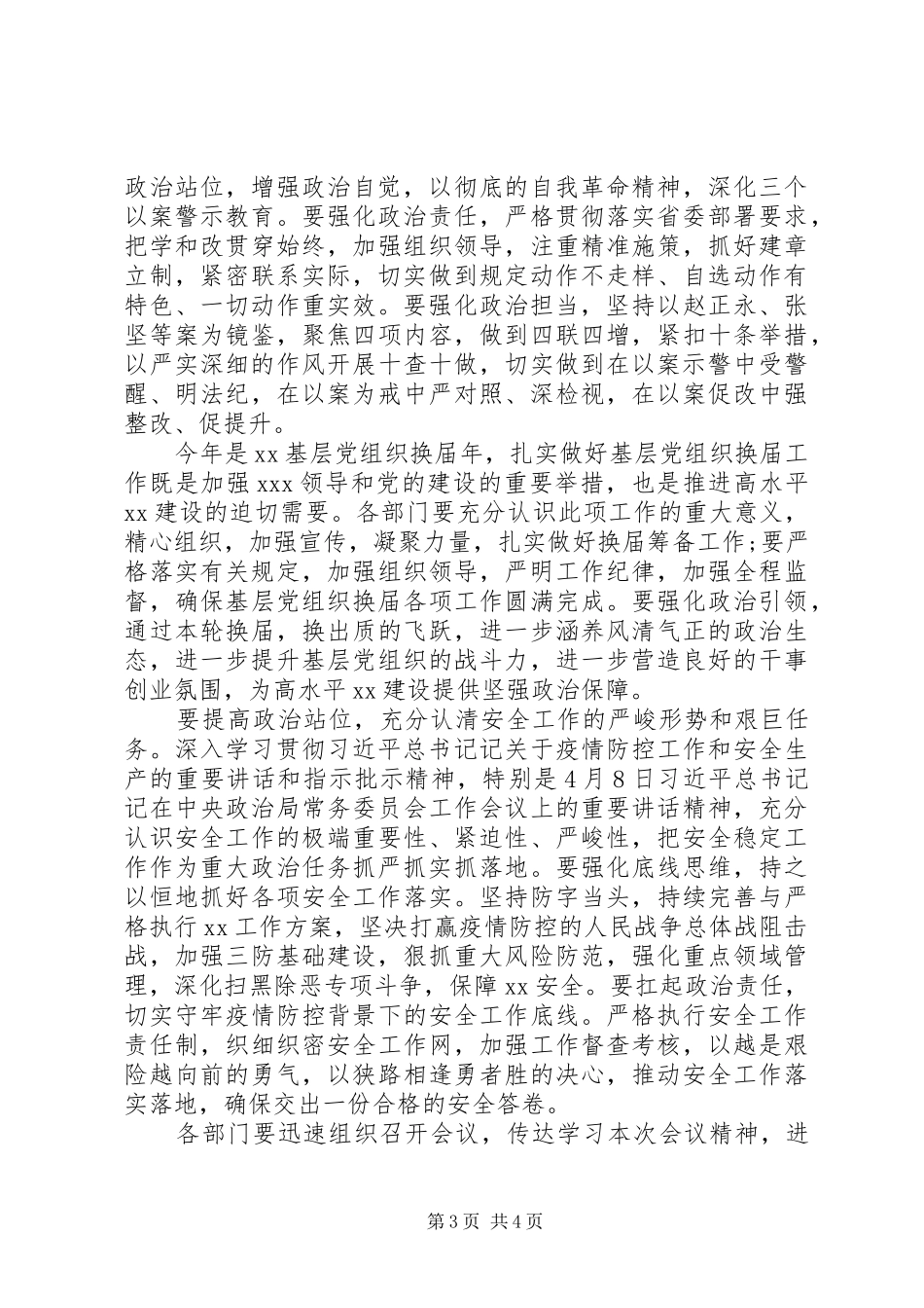 “三个以案”警示教育动员会讲话发言材料2篇_第3页