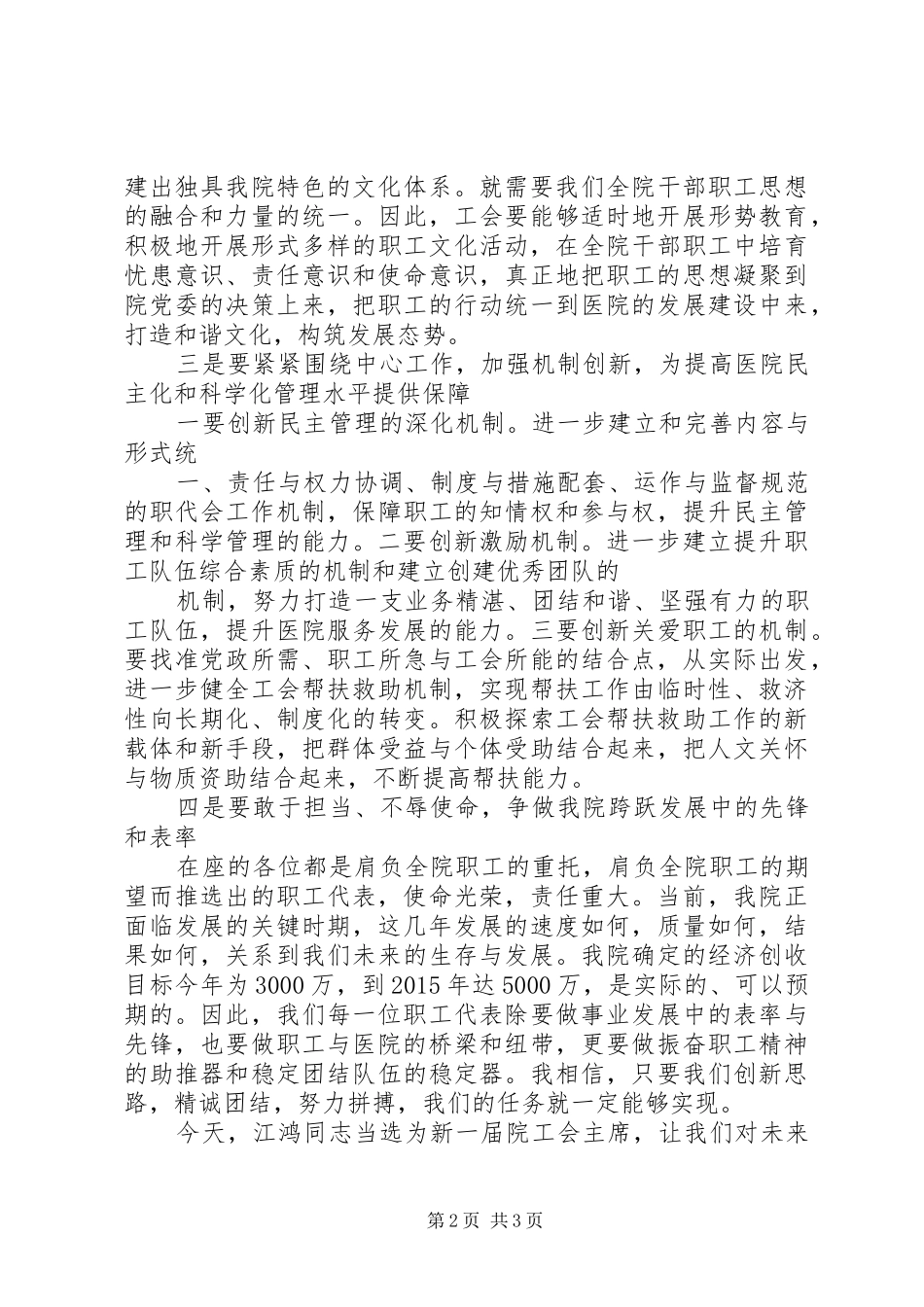 在工会换届选举大会上的讲话发言_第2页