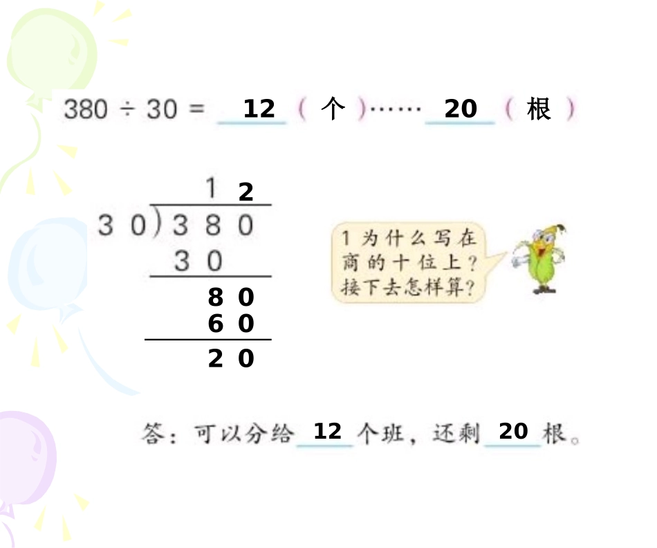 2.除数是整十数的口算和笔算(2)_第3页