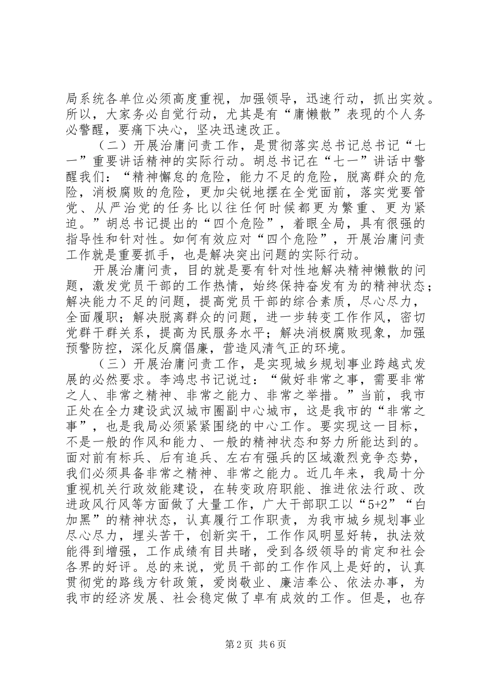 局长在治庸问责工作动员会上的讲话发言_第2页